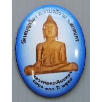 ราคา ล็อกเก็ต หลวงพ่อตะเคียนทอง วัดเสบุญเรือง จ สกลนคร ฉลอง 100 ปี พ ศ 2559 (14077171865)