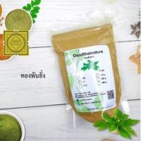 ราคา ผงทองพันชั่ง ขนาด 100 500 1000 กรัม สมุนไพร ผงทองพันชั่งแท้100 ทำสบู่ สครับ ขัดผิว (9456516112)