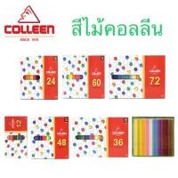 ราคา Colleen ดินสอสี สีไม้ คอลลีน เนื้อสีสดใส เนียนสวย สีเข้ม คม ชัด 12 24 36 48 60 72 สี (19895836171)