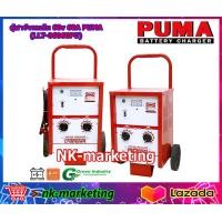 ราคา ตู้ชาร์จแบบรถเข็น 60v 60A PUMA LLT 06060PU เครื่องชาร์จแบบเคลื่อนที่ ชาร์จแบตขนาดใหญ่ ชาร์จได้ 10 ระดับ รับประกันสินค้า 1 ปี by nk marketing (20866476484)