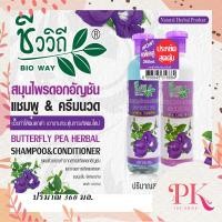 ราคา แพ็คคู่ชีววิถี แชมพูสมุนไพรดอกอัญชัญ ครีมนวดสมุนไพรดอกอัญชัญ 360 มล x 2 ขวด (9677633612)
