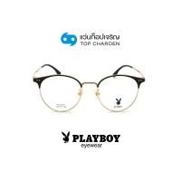 ราคา PLAYBOY แว่นสายตาวัยรุ่นทรงหยดน้ำ PB 56211 C22 size 50 By ท็อปเจริญ (15194891172)