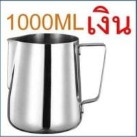 ราคา ส่งฟรี เหยือกตีฟองนม สแตนเลส maxie พิชเชอร์ ถ้วยตีฟองนม เหยือกตีฟอง เหยือกตีนม ที่ตีฟองนม แก้วพิชเชอร์ Pitcher (17267964399)