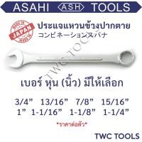 ราคา ASAHI ประแจ แหวนข้างปากตายข้าง เบอร์ 3 4 1 1 4 นิ้ว แหวนข้าง หุน ญี่ปุ่นแท้ MADE IN JAPAN (19394143112)