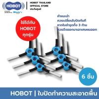ราคา HOBOT ใบปัดกวาดทำความสะอาดสำหรับ HOBOT LEGEE 7 688 669 668 (10072027859)
