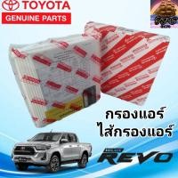ราคา กรองแอร์แท้ ไส้กรองแอร์ กรองแอร์รถยนต์แท้ TOYOTA โตโยต้า รีโว่ รีโว่ ร็อคโค TOYOTA REVO REVO ROCCO แท้ P N87139 0K060 (18172825366)
