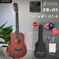 ราคา กีต้าร์โปร่ง กีต้าร์โปร่งไฟฟ้า Enya EB 01 ขนาด 34 นิ้ว ไม้มะฮอก EQ เลือกได้ พร้อมเซตสุดคุ้มให้เลือก อาทิ กระเป๋าแท้ เครื่องตั้งสาย (20575676998)