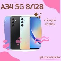 ราคา โทรศัพท์มือถือ A34 5G 8 128 เครื่องใหม่ ของแท้ ประกันศูนย์ (20207361047)