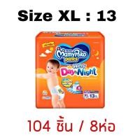 ราคา ยกลัง MamyPoko Happy Day and Night มามีโพโค แพ้นท์ ผ้าอ้อม ผ้าอ้อมเด็ก ผ้าอ้อมเด็กอ่อน ผ้าอ้อมแรกเกิด แพมเพิส แพมเพิสเด็ก กางเกงผ้าอ้อม ไซส์S XXL ดี (20619347187)