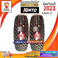 ราคา ยางขอบ16 KINTO 265 70 R16 KAIJU 2 ยางใหม่ปี 23 2 เส้น FREE จุ๊บยาง PREMIUM BY KENKING POWER 650 ลิขสิทธิ์แท้รายเดียว (13134767325)