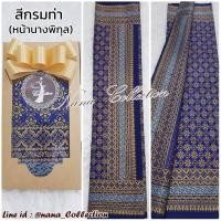 ราคา SETรวม ผ้าลายอย่าง 10 สีคลาสสิค ผ้าถุงนุ่งหน้านาง ผ้าพิมพ์ทองลายอย่าง รุ่นคลาสสิค ผ้าถุงลายอย่าง ผ้าถุงลายไทยสีเขียว ผ้าถุงสีน้ำตาล (15927326390)