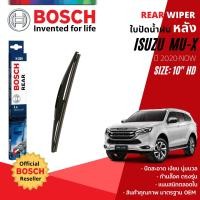 ราคา BOSCH Official ใบปัดน้ำฝน หลัง ใบปัดหลัง BOSCH 10 HD10 H250 สำหรับ Mu X MuX year 2020 NOW ปี 20212223 (20344406650)