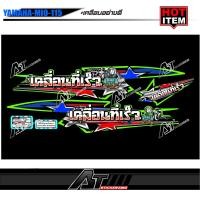 ราคา สติกเกอร์ชุดสีMioข้อความเคลื่อนที่เร็วสีน้ำเงิน (15810137041)