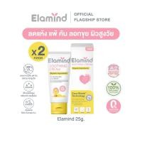 ราคา Pack2 ครีมแก้คัน ผื่นแพ้ Elamind Soothing Cream 25g x2 ครีมลดการระคายเคือง ผดผื่น ผิวแห้ง ผิวผู้สูงอายุ (18948627163)