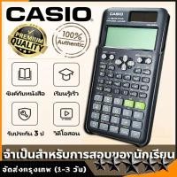 ราคา เครื่องคิดเลขcasio casio calculator casio fx 991es เครื่องคิดเลขวิทยาศาสตร์ 2nd edition ของแท้ 100 รับประกัน 3 ป เครื่องคิดเลขวิทยาศาสตร์คาสิโอ เครื่องคิดเลขวิทย์ basic (19594854788)