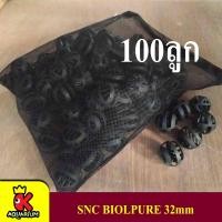 ราคา ไบโอบอล Bioball 100 ลูก ขนาด 3 ซม สำหรับกรองน้ำบ่อปลา (7093138730)