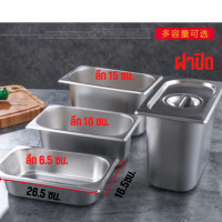 ราคา อ่างอาหาร1 4 สแตนเลส อ่างใส่อาหาร อ่างใส่ข้าวแกง อ่างใส่ท๊อปปิ้ง อ่างใส่สลัด มีฝาปิด ไม่เป็นสนิม เนื้อหนา มี 3 ขนาดให้เลือก (17325318131)