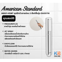 ราคา A6021 HSWT ชุดฝักบัวสายอ่อน 2 ฟังก์ชั่น DUOSTIX AMERICAN STANDARD (17765073078)
