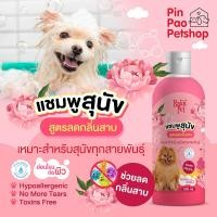 ราคา แชมพูสัตว์เลี้ยง สำหรับสุนัข 250 ml (20812489736)