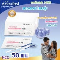 ราคา 100 Pcs UPT ACCUFAST ชุดทดสอบการตั้งครรภ์ก่อนวัยอันควรขั้นตอนเดียวความแม่นยำ 99 99 (21175729099)