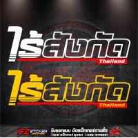 ราคา ไร้สังกัด สติ๊กเกอร์สะท้อนแสง สติ๊กเกอร์ติดกระจกหลัง สติ๊กเกอร์ติดรถ (17351551040)