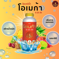 ราคา ปุ๋ยเคมีน้ำ โอเมก้า สูตร 0 25 30 สูตรบำรุงดอก ขั้วเหนียว บำรุงผล เพิ่มน้ำหนัก (19774223235)