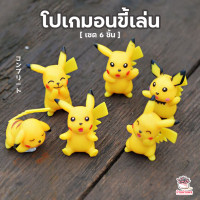 ราคา โปเกมอนขี้เล่น เซต 6 ชิ้น ตุ๊กตาจิ๋ว โมเดลจิ๋ว แต่งสวน (9612159169)