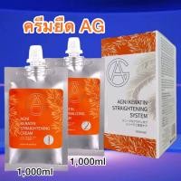 ราคา ครีมยืด2ขั้นตอนเคราตินAG จะยืด จะดัด ทำวอลลุ่ม กลิ่นเบา ทำงานง่าย (20529959689)