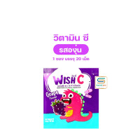 ราคา WISH C Grape 20 เม็ด Patar วิตามินซี กลิ่นองุ่น เม็ดอมสำหรับเด็ก ซอง 20 เม็ด Exp 12 6 2025 (20597210435)