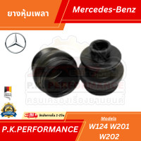 ราคา ยางหุ้มเพลารถเบนซ์ OEM W124 W201 W202 ราคาต่อ1ชิ้น Mercedes Benz (12098478284)