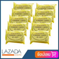 ราคา สบู่สครับขมิ้นกาแฟ สมุนไพรล้วน ขัดผิวหน้าและผิวตัว ผิวเกลี้ยง เนียน กระจ่างใส ขนาด 36 กรัม 10 ก้อน (20138627806)