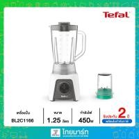 ราคา TEFAL เครื่องปั่นน้ำผลไม้พร้อมโถบดสับ รุ่น BL2C1166 ประกัน 2 ปี Thaimart ไทยมาร์ท (18893612564)