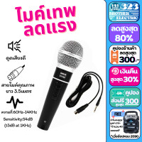 ราคา ไมโครโฟนสาย SHEYA รุ่น SY D60 สายยาว 3 5เมตร ไมค์สายเสียงดี ไมค์ร้องเพลง ไมค์ร้องคาราโอเกะ ไมค์ดูดเสียงดี เสียงเพราะ ไมค์สาย 323BROTHER ELECTRIC (20572199949)