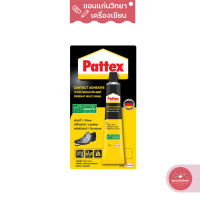 ราคา กาวยาง Rubber Glue แพทเท็คส์ Pattex ขนาด 15 กรัม จำนวน 1 แพ็ค (13993934947)