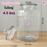 ราคา โหลแก้ว โหลแก้วใบใหญ่ โหลแก้วกลม 2 75ลิตร 3 5ลิตร 4 5ลิตร โหลแก้วมีฝาปิด โหลดองยา โหลสูญญากาศ โหลฝาแก้ว ขวดโหล มีรับประกัน เก็บปลายทาง COD (19299013122)