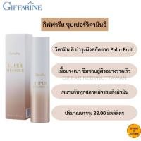 ราคา กิฟฟารีน ซุปเปอร์ วิตามินอี ครีมบำรุงผิวหน้า วิตามินอี ผิวกระชับ ซึมไว ผิวอิ่มน้ำ เนียนนุ่ม Giffarine (15146728211)