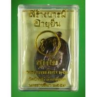 ราคา 14 เหรียญสร้างบารมี อายุยืน สุคโต ปี 2557 ทัน หลวงพ่อคูณ พิมพ์เต็มองค์ สวย ผิวเดิม ในซีล เลข 8524 (8711314150)