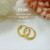 ราคา ต่างหูห่วง 0567 รุ่น 1 5 ซม ทองไมครอน ต่างหูห่วงแบบตัดลาย ต่างหูทองสวย ต่างหูแฟชั่น สวยใส่ได้ตลอดค่ะ (15758834355)