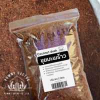 ราคา กาบมะพร้าว ขุยมะพร้าว กาบมะพร้าวสับ รองก้นกระถาง ผสมดินปลูก (17212873426)