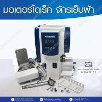ราคา มอเตอร์จักรเย็บผ้าไดเร็ค มอเตอร์ประหยัดไฟ ปรับความเร็วได้ เสียงเงียบ มีไฟLED KAJIMA มอเตอร์จักรอุตสาหกรรม (5324380634)