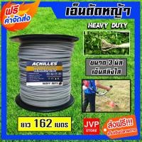 ราคา ส่งฟรี เอ็นตัดหญ้า แบบสสลิง 3มิล สีใส ACHILLES มีให้เลือก 1 30เมตรและม้วนเต็ม เอ็นตัดหญ้าฟันดาว เอ็นใส่เครื่องตัดหญ้า เอ็นคุณภาพ สายเอ็นตัดหญ้า (19468853075)