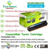 ราคา 125A CB541A Cyan ตลับหมึกโทนเนอร์ สีฟ้า Color LaserJet CP1215 CP1515n CM1312nfi MFP CM1312 MFP CP1518ni CP1217 (20950900929)