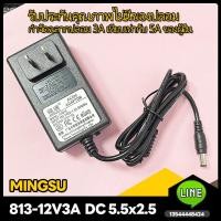 ราคา MINGSU 12V3A Power Adapter 813 12V3A VS 12V5A 12V7A Power Adapter DC 5 5 x 2 5MM 15 27 Display Power Adapter (20014968003)