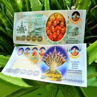 ราคา เงินขวัญถุง พญานาคราช คำชะโนด พูนทรัพย์ มั่งมีศรีสุข ศิริมงคล ร่ำรวย รวมเกจิอาจารย์ดัง แก้ว แหวน เงิน ทอง มั่น คง เจริญ (9396421687)