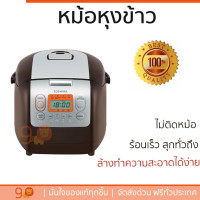 ราคา รุ่นใหม่ล่าสุด หม้อหุงข้าว หมอหุงข้าวไฟฟ้า หม้อหุงข้าว ดิจิตอล TOSHIBA RC 18NMF H 1 8 ลิตร ร้อนเร็ว สุกทั่วถึง ไม่ติดหม้อ ล้างทำความสะอาดได้ง่าย Rice Cooker จัดส่งฟรี Kerry ทั่วประเทศ (1423390592)