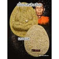 ราคา ปิดตาจัมโบ้ 2 หลวงปู่โต๊ะ 卓 ออกวัดถ้ำสิงโตทองปี 2565 รับประกันพระแท้ตลอดชีพ (20496993327)