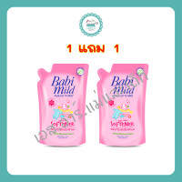 ราคา เบบี้มายด์ปรับผ้านุ่ม 600มล 1แถม1 (16543907035)