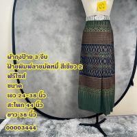 ราคา Sale ผ้าถุงป้าย3จีบ ผ้าฝ้ายพิมพ์ลาย ฟรีไซส์ พร้อมส่ง (19696742346)