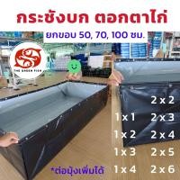 ราคา พร้อมส่ง กระชังบกตอกตาไก่ ราคาส่งจากโรงงาน สูง 1 2 และ 2 เมตร สินค้าคุณภาพ ผลิตจากโรงงานโดยตรง (16190588618)