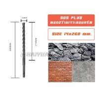 ราคา HY ดอกสว่านโรตารี่เจาะปูน เจาะคอนกรีต SDS PLUS ขนาดตามตัวเลือก ขนาด 10 12 13 14 16 18 19 20 22 25 ยาว 260 มิล (7525023096)